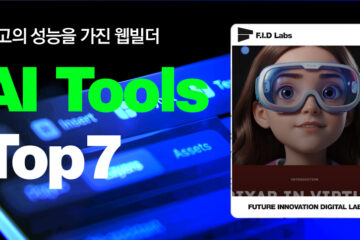 최고 성능의 AI 웹빌더 Top7